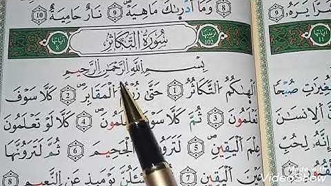 سورتي العصر والتكاثر (تعلم التجويد برواية ورش)