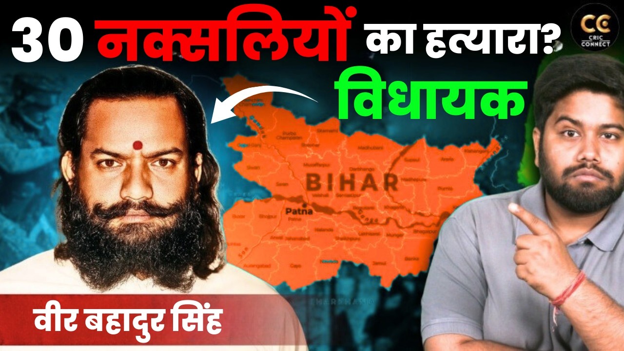 Veer Bahadur Singh vs Naxal की खौफनाक कहानी, जिसने बाहुबली को MLA बना दिया! @Crime_Connect