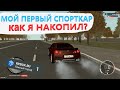 Как заработать на спорткар|перекуп|рп бокс