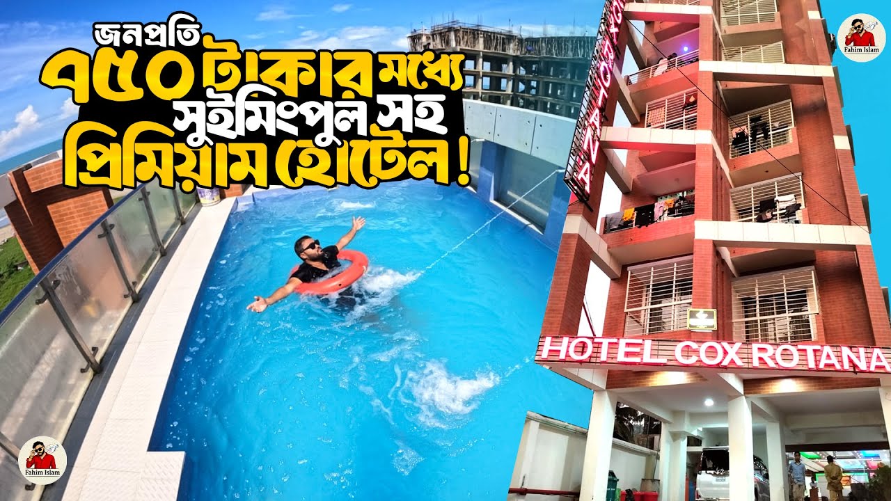 ৬০% পর্যন্ত ডিসকাউন্ট চলছে হোটেল কক্স রোটানাতে !। Low Budget Cox's Bazar Hotel । Hotel Cox Rotana
