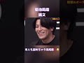 本家‼️菊池風磨構文からの〜⁉️#timelesz #菊池風磨 #shortvideo
