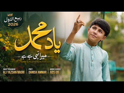 Yad e Muhammad Hai | Mera Nabi Hai | Ali Yazdan Nagri | New Rabi ul Awal Naat 2026 |
