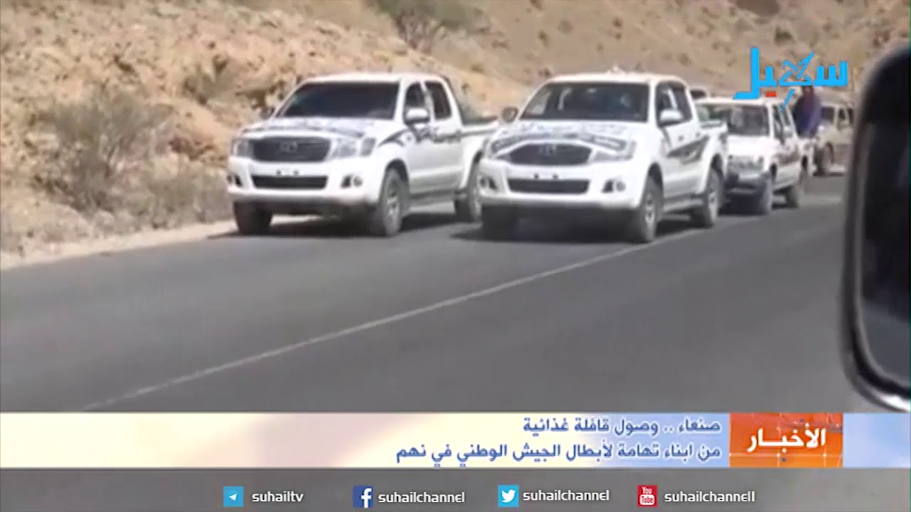 صنعاء.. وصول قافلة غذائية  من ابناء تهامة لأبطال الجيش الوطني في نهم