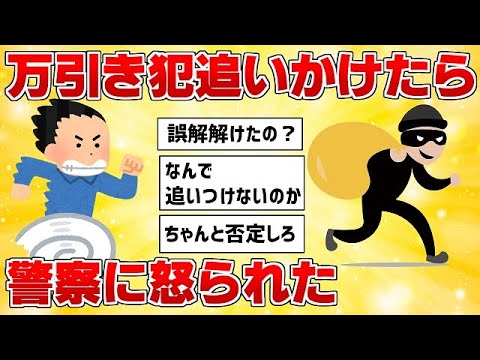 [2ch Funny Thread] I chased a shoplifter and got scolded by the police