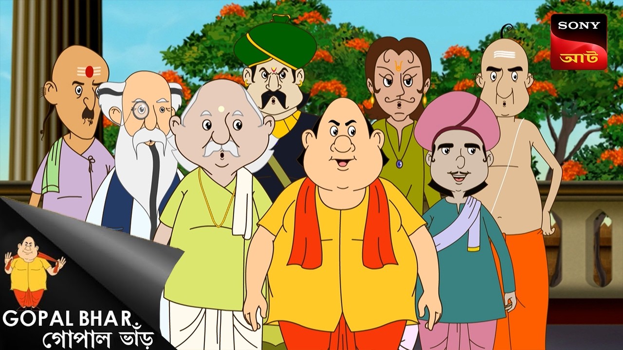 বেগুনের গুন | Gopal Bhar | Best Of Gopal Bhar