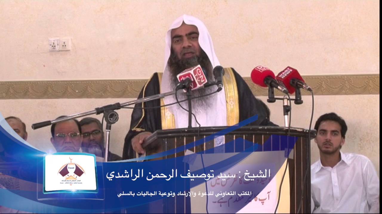 شیعیت کے نام ایک دردمندانہ پیغام از شیخ توصیف الرحمن راشدی حفظہ اللہ