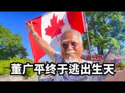 自由的鸟儿关不住！董广平终于逃出生天/直播精选
