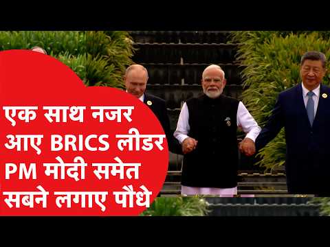 BRICS leaders joined PM Modi for a collective tree plantation at Bharat Mandapam