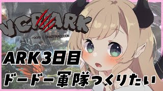 【VCR ARK】スト鯖ARK！第２幕4日目！！ドード軍団子育てする！【ホロライブ/癒月ちょこ】
