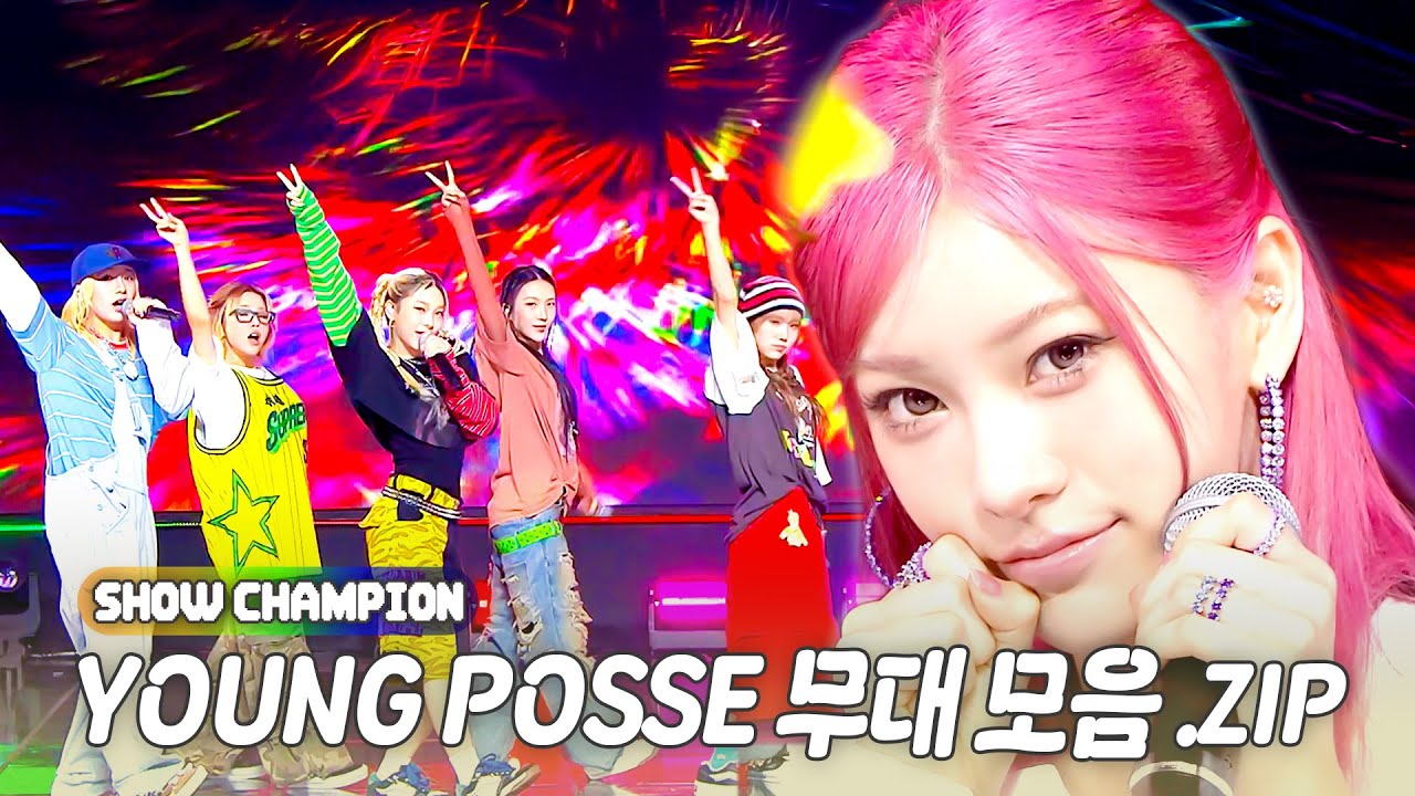 [영파씨 무대 모음zip] 영파씨의 무대 맛집 모음zip📁 l 영파씨(YOUNG POSSE)