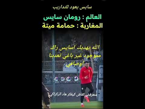 واش سايس هو الى غدي إجيب لنا الكأس أولي ياولي 