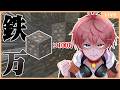 【鉄万】鉄が急に掘りたくなったんです