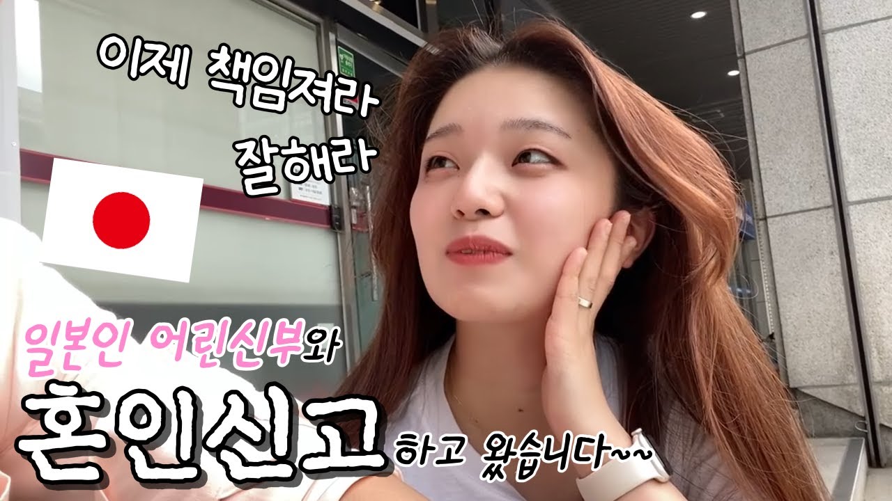 이제..한일부부인가......! 우리의 혼인신고 날ㅣ연애초 사귈 때 스몰토크, 스시먹방, 종로구청