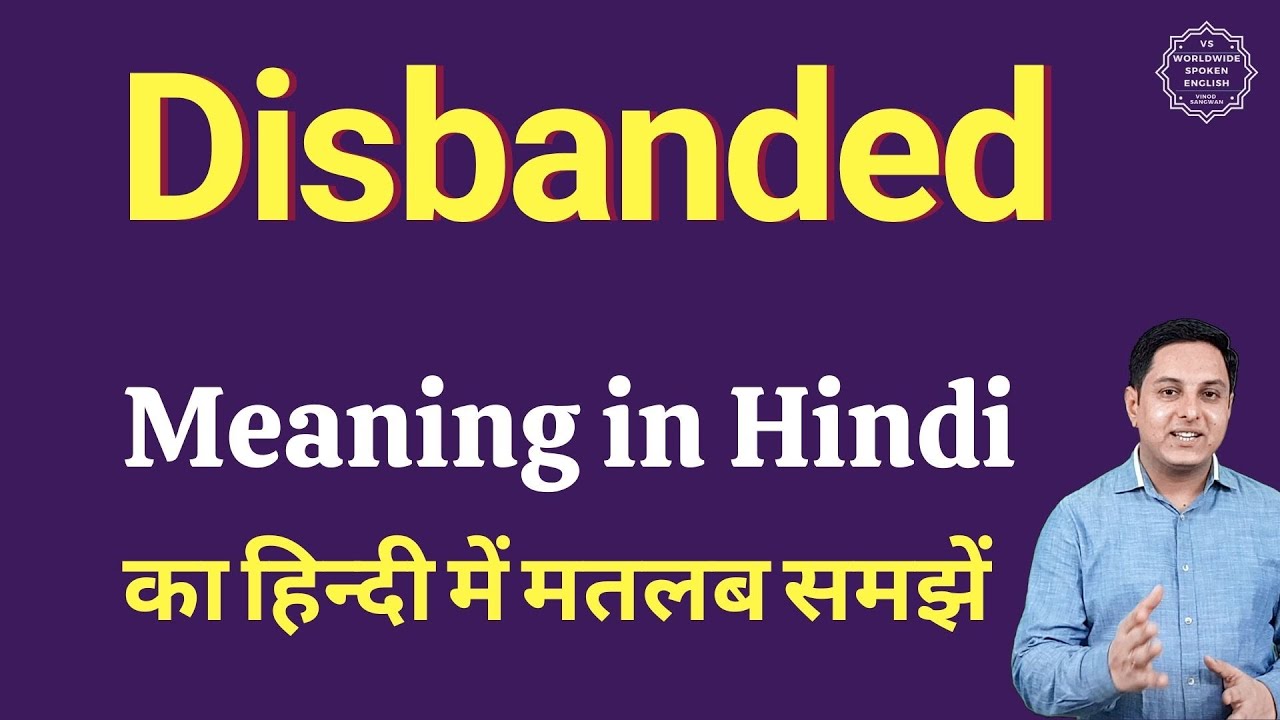 Disbanded meaning in Hindi Disbanded ka matlab kya hota hai Spoken English Class YouTube