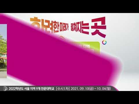 2022학년도 동양미래대학교수시 1차 모집 - Youtube