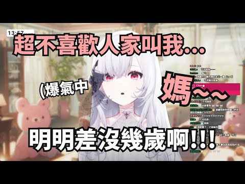 (厄倫蒂兒)不想被叫成媽媽的蒂兒!?這是我的堅持!!(極深空精華)(vtuber精華)