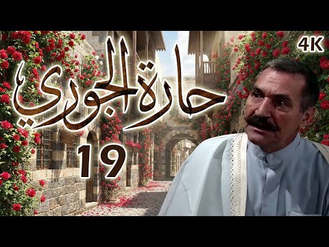 الحلقة 19