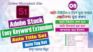 How to Add the Easy Keywords Chrome Extension for Adobe Stock | Auto Title & Keyword Suggestions