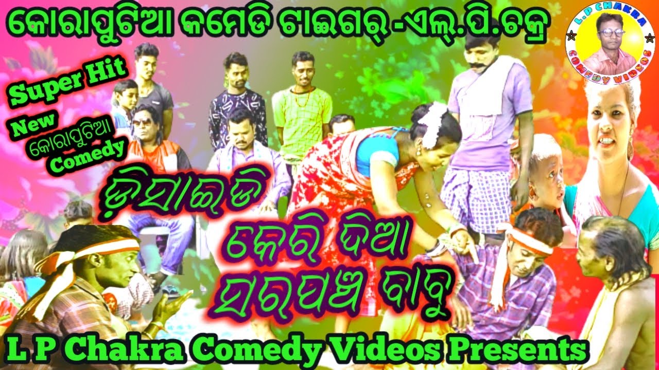 DISAEDI KERIDIA SARPANCHA BABU,New koraputia desia comedy,new desia chakra comedynew LpChakra comedy