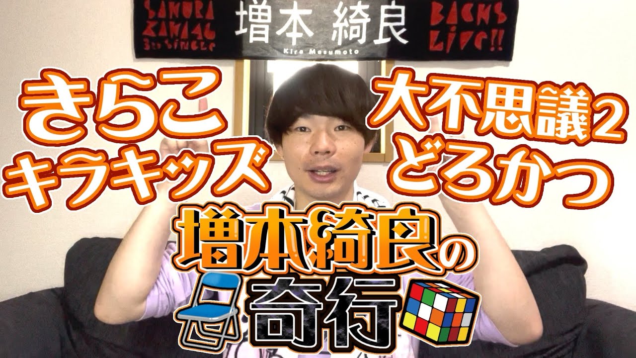 増本綺良】きらこのエピソード語ってみた【櫻坂46】 - YouTube