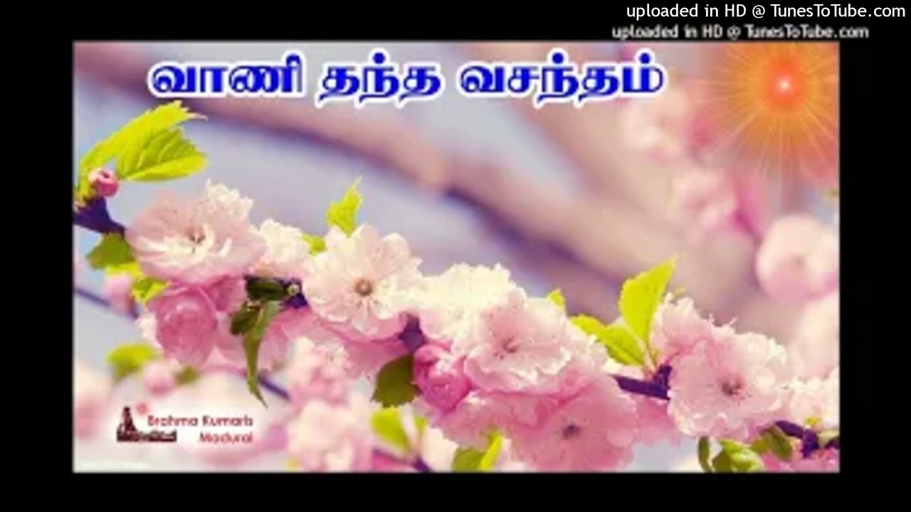 10 .03.26 | வாணி தந்த வசந்தம் | இன்றைய முரளியிலிருந்து | சகோ. பி.கு. ஜெயக்குமார்