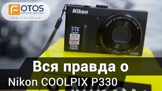 Видео Nikon COOLPIX P330 - обзор фотокамеры с ручным режимом съемки (автор: F.ua — О девайсах понятным языком)