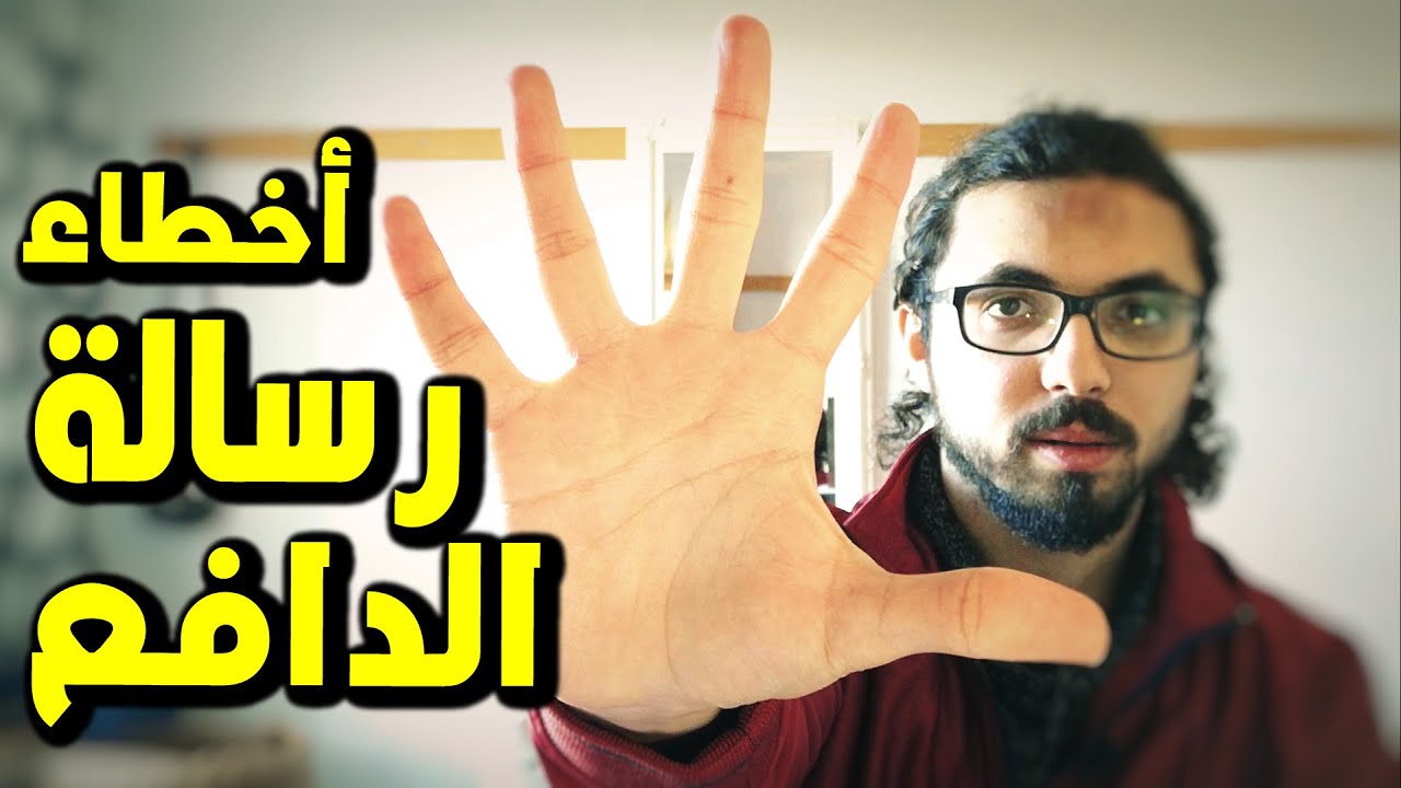 5 أخطاء رسالة النية في المنح ❌| كتابة رسالة الدافع المنحة التركية | Motivation letter | منح 2021