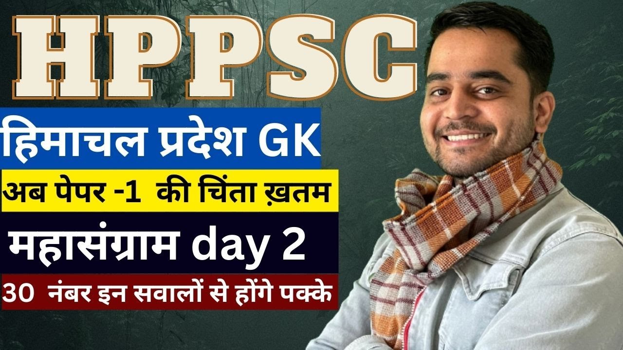 HPPSC 30 Marks HPGK  Paper - 1 Preparation Live|HPPSC  Most important questions|JBGP