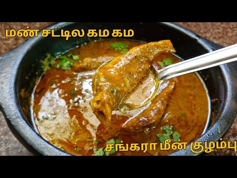 Sankara fish curry. Cook it in a clay pot and eat it. It will be delicious.