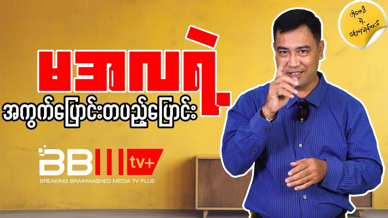 မအလရဲ့အကွက်ပြောင်းတပည့်ပြောင်း