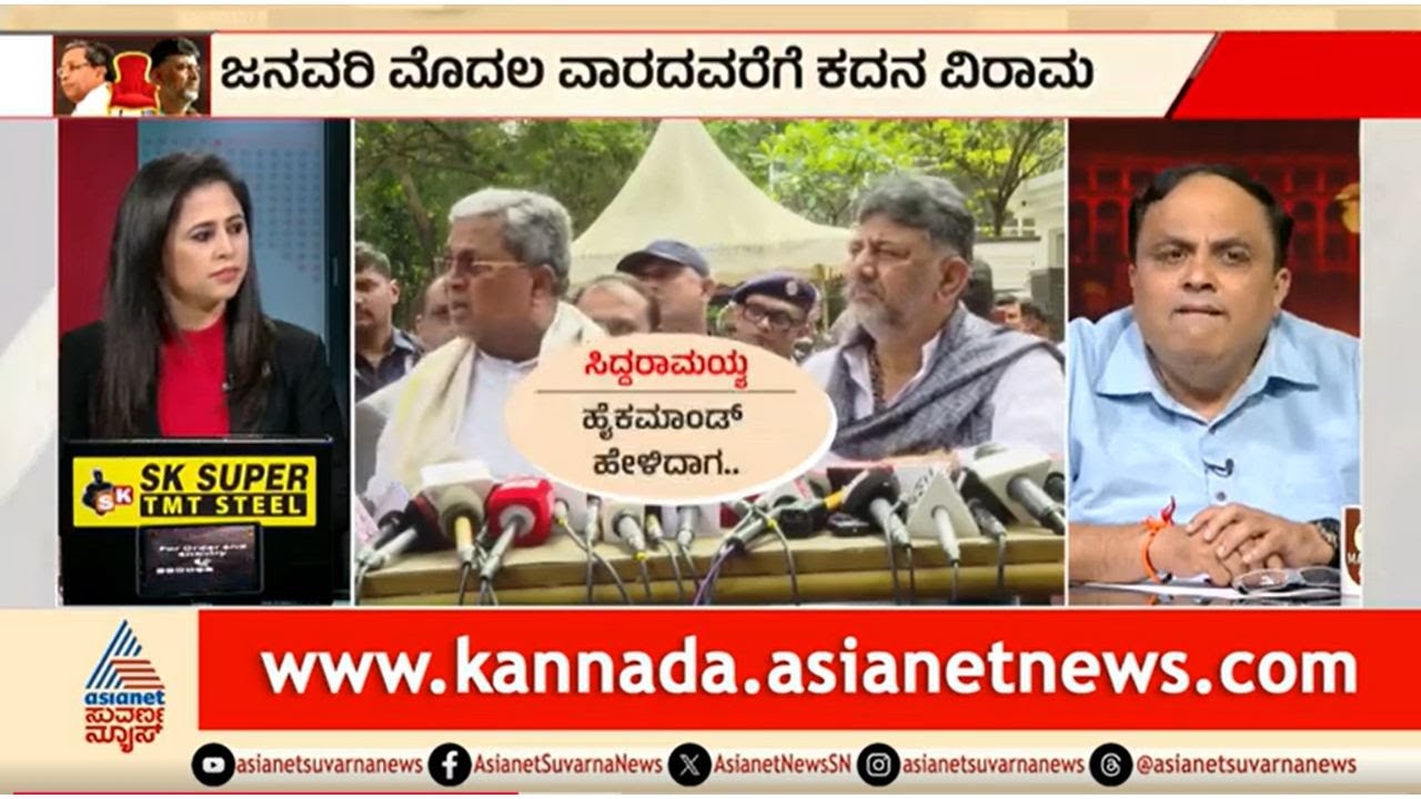 ಬ್ರೇಕ್ ಫಾಸ್ಟ್ ಮೀಟಿಂಗ್ ನಂತರ ಸಾಫ್ಟ್ ಆದ್ರಾ ಸಿದ್ದು? | Siddaramaiah, DK Shivakumar Breakfast Meeting