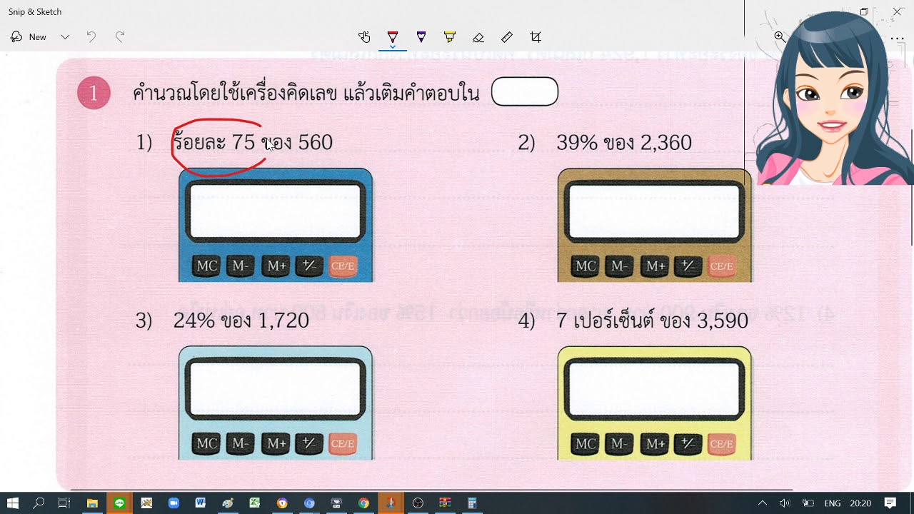 การคํานวณร้อยละ  2022 New  การหาร้อยละ ด้วยเครื่องคิดเลข