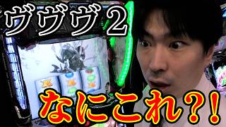 【ヴヴヴ2】おい皆この台意外とヤれるぞwwABC富士荒田島店