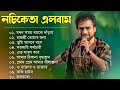        nachiketa chatterjee superhit songs  adhunik bengali song