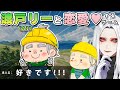 渡戸リー（AI）と恋愛するゲーム