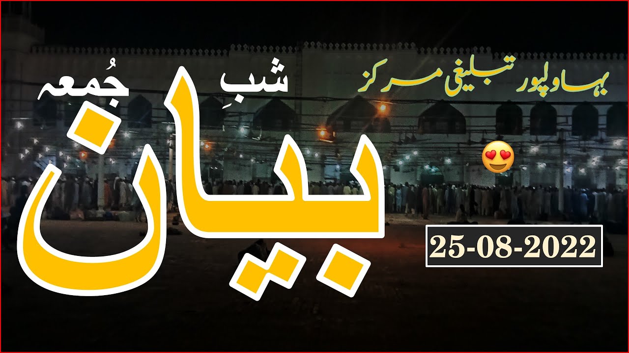 Latest Shab e Juma Bayan || Molana Imran Sahib || Makki Masjid || 25-08-2022