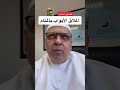 تفسير حلم اغلاق الأبواب بالمنام أشرف العسال تفسير الاحلام