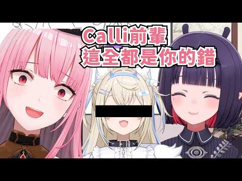 Calli精準模仿FUWAWA 讓Ina笑到不行【Mori Calliope 】【Ninomae Ina'nis】【Hololive/ホロライブ】【vtuber中文字幕】