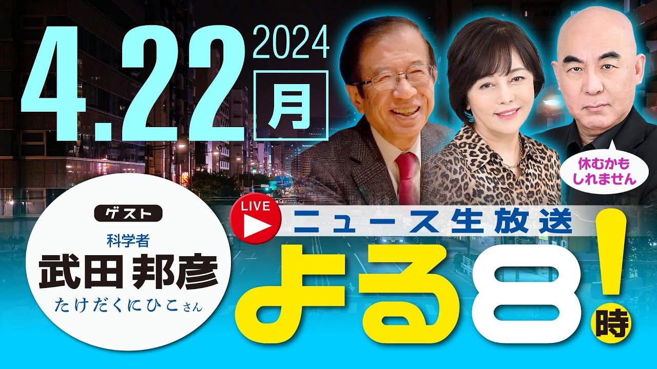 R6 04/22 [Guest: Kunihiko Takeda] Naoki Hyakuta & Kaori Arimoto's