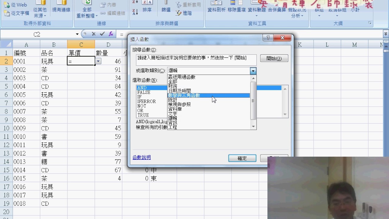 21 自動帶出其他欄位資料名稱 資料驗證 Excel自動帶出對應之內容