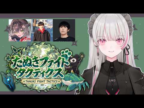 【たぬファイ】スクリム！！ちせまる、ゆきおやうじ、ふぁんでる【空澄セナ/ぶいすぽっ！】