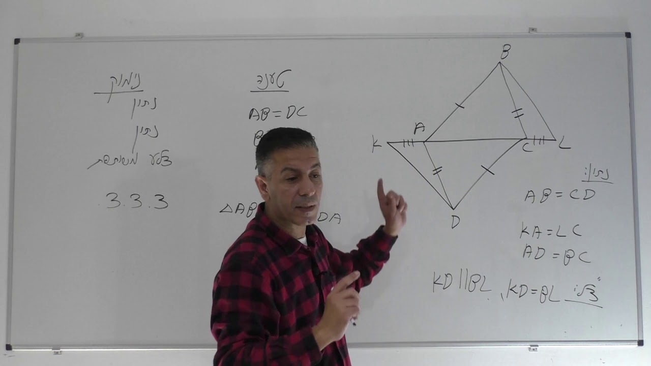 חפיפת משולשים-רמה מתקדמת לכיתה ח או ט