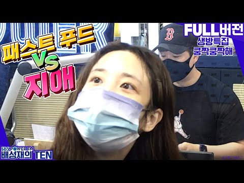 20210910 배성재의 텐 생방특집 쿵짝쿵짝해 with. 러블리즈 지애