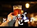 とりあえずビール/藤原浩(by janjan☆jan子)