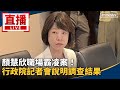 顏慧欣霸凌案