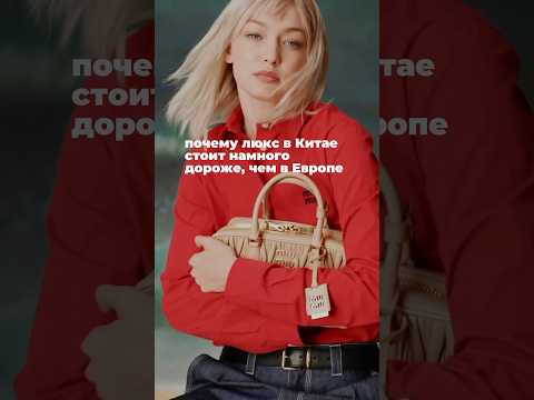 Почему люкс в