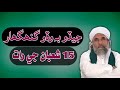 Kitna bhi bara gunhghar ho shab e barat ki raat  15 shaban ki raat  peer dilbar sainasadullah tv