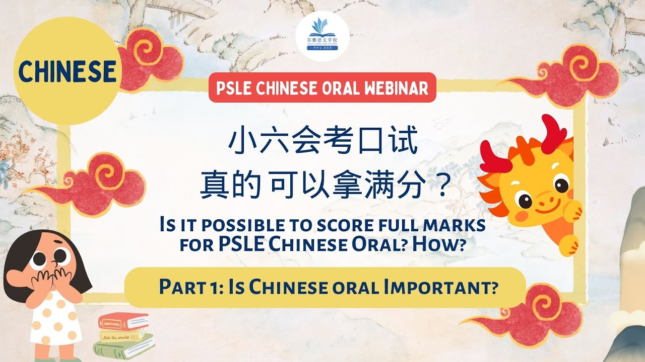 (Part 1 out of 4) Is Chinese Oral Important? 