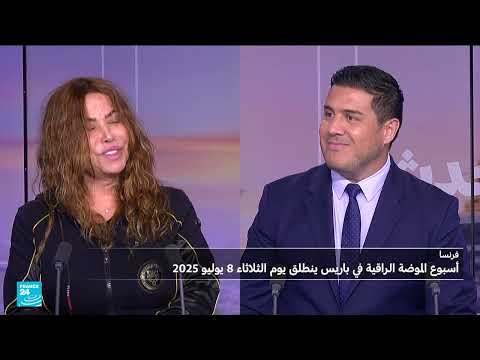 روبير أبي نادر: إبداع لبناني يزهو في عالم الموضة الباريسي