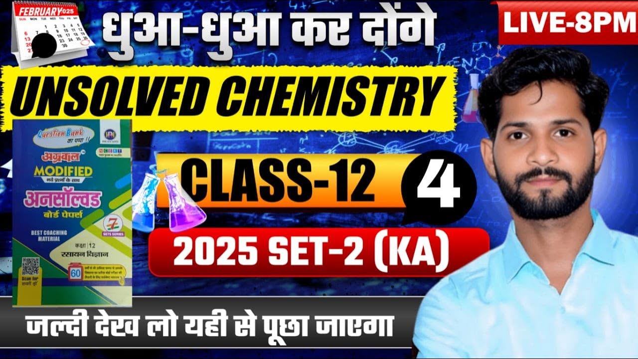 12th Chemistry Unsolved Question Paper 2025 Set-2 (KA) | UP Board hindi medium  | by alok sir